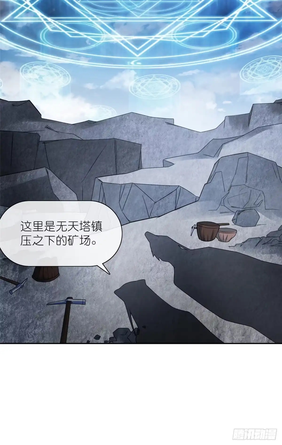 《苟在女魔头身边》16 无天塔 第21页