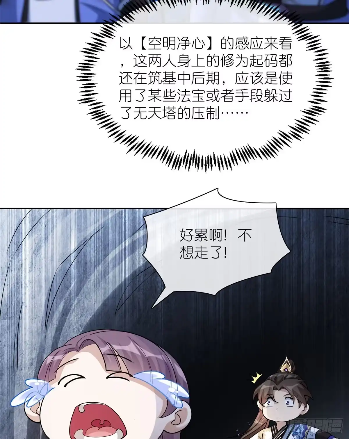 《苟在女魔头身边》16 无天塔 第34页