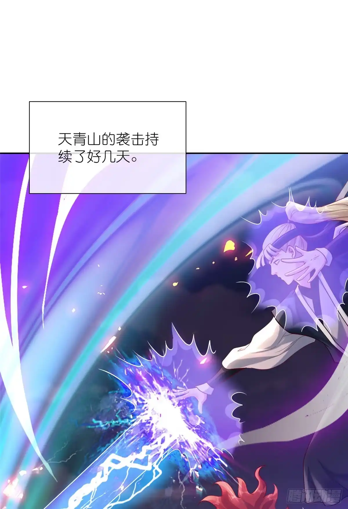 《苟在女魔头身边》16 无天塔 第4页