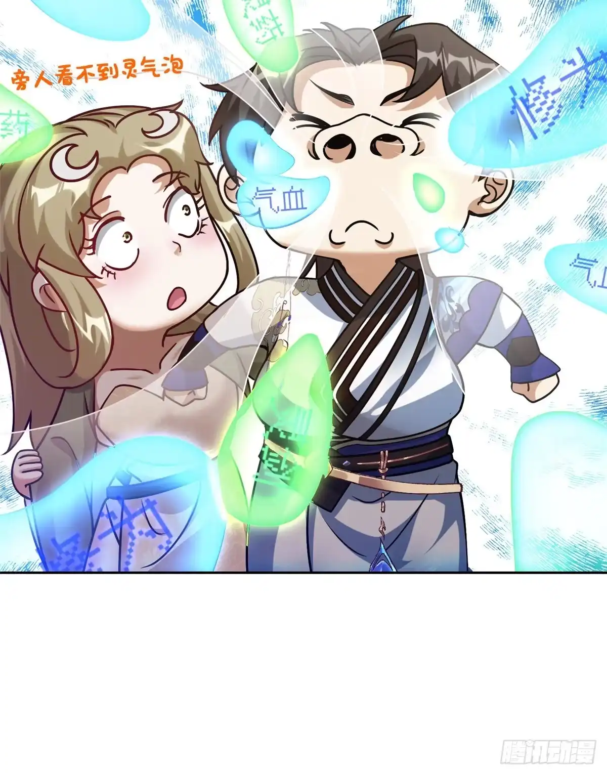 《苟在女魔头身边》16 无天塔 第27页