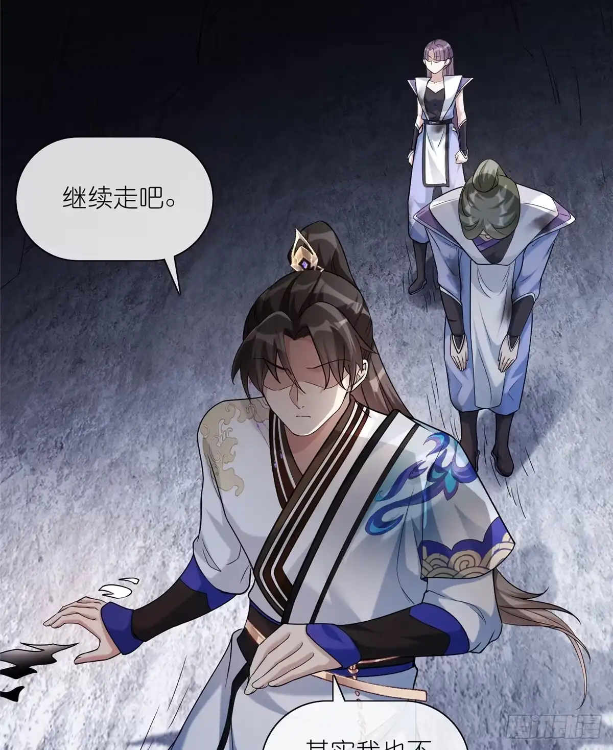 《苟在女魔头身边》16 无天塔 第51页