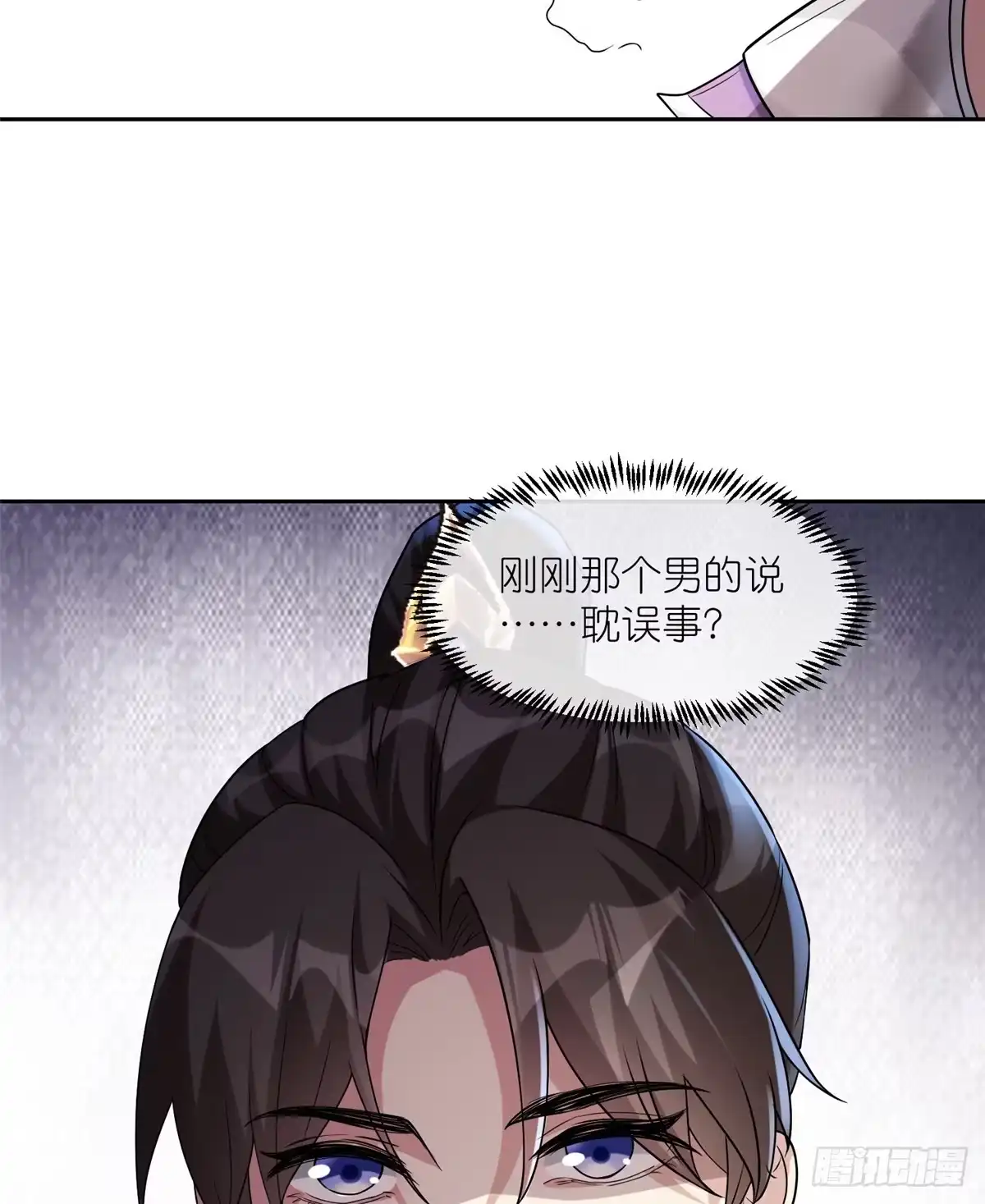 《苟在女魔头身边》16 无天塔 第53页