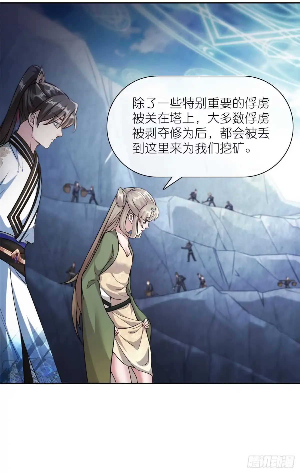 《苟在女魔头身边》16 无天塔 第22页