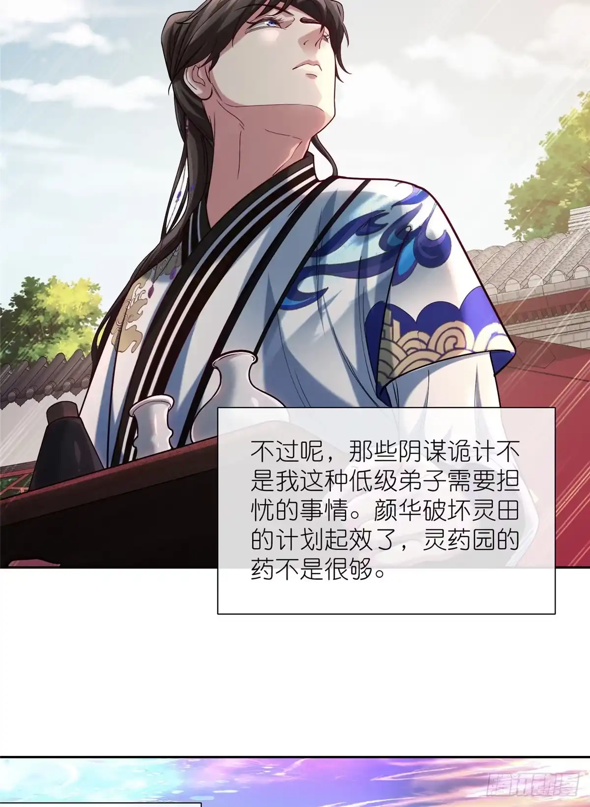 《苟在女魔头身边》16 无天塔 第10页