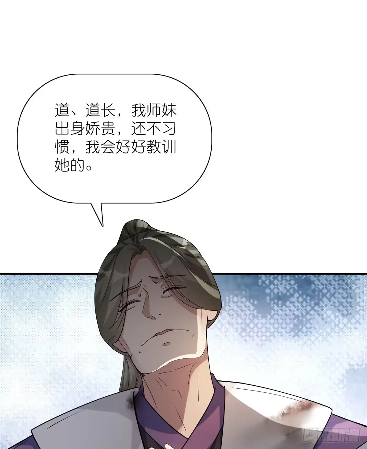 《苟在女魔头身边》16 无天塔 第49页