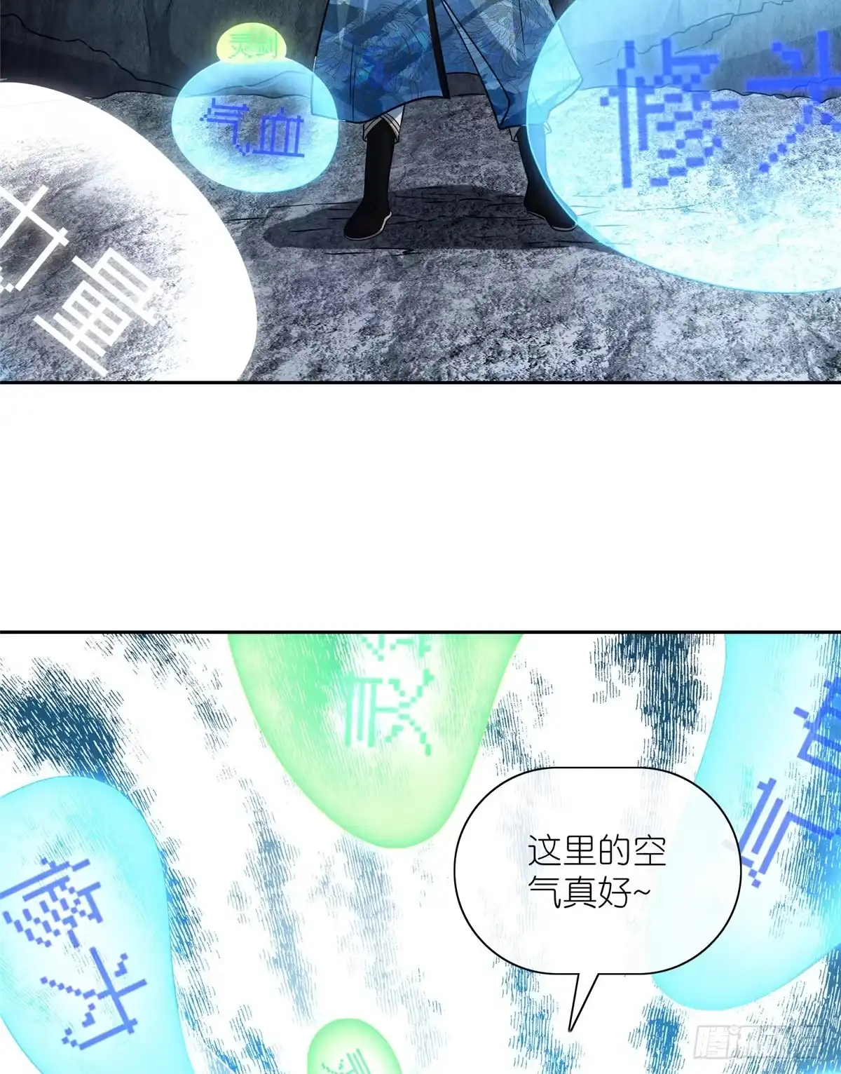 《苟在女魔头身边》16 无天塔 第26页