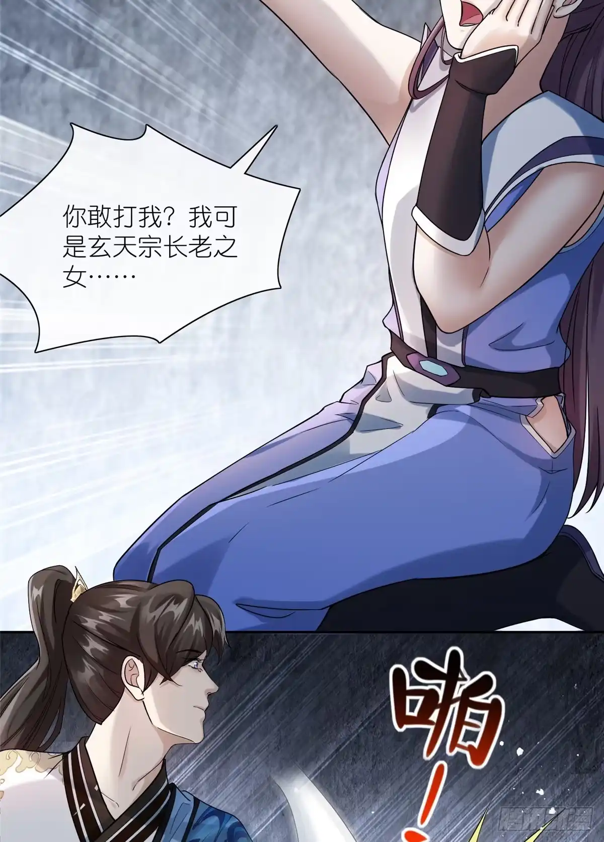 《苟在女魔头身边》16 无天塔 第40页