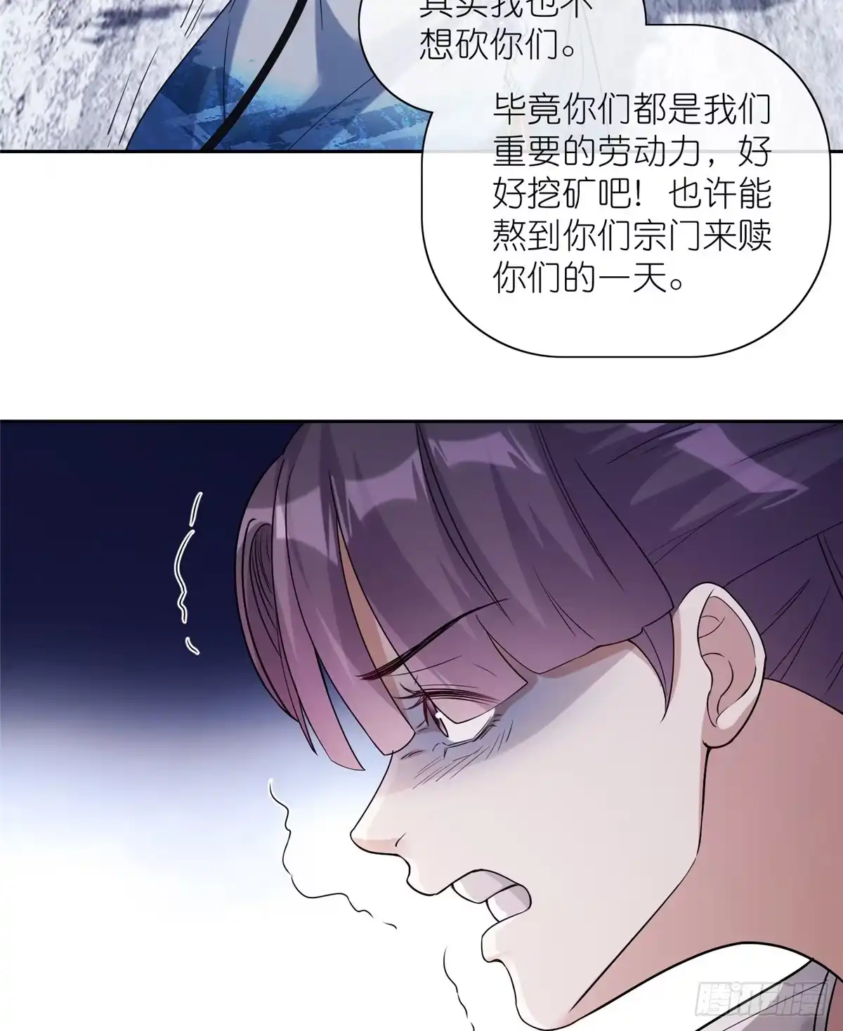 《苟在女魔头身边》16 无天塔 第52页