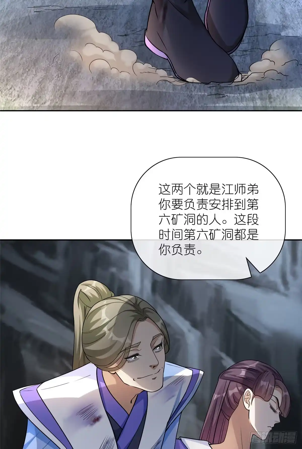 《苟在女魔头身边》16 无天塔 第30页