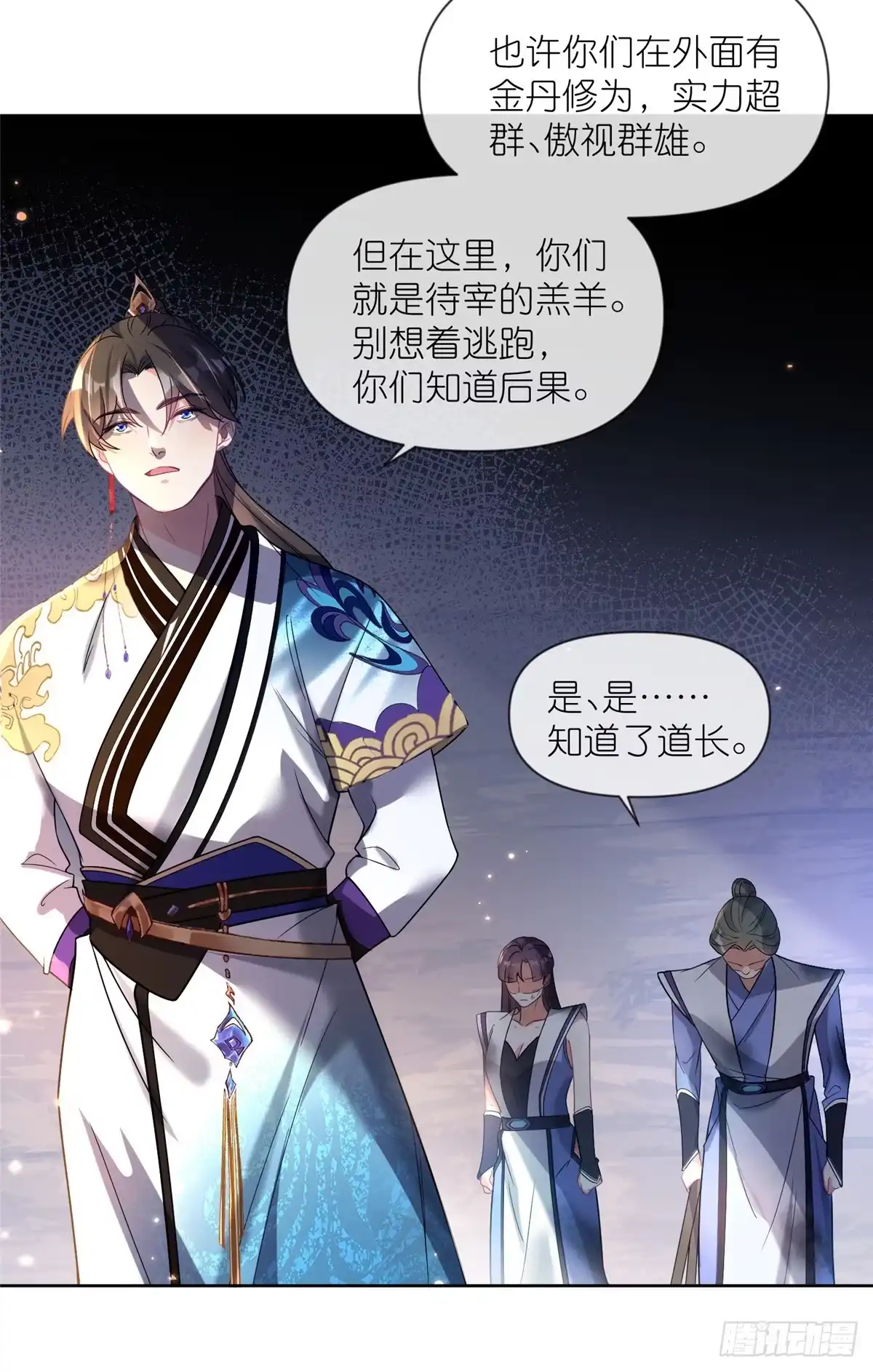 《苟在女魔头身边》17 逃跑计划 第6页