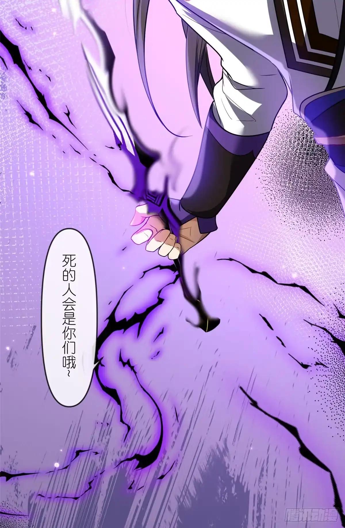 《苟在女魔头身边》17 逃跑计划 第32页