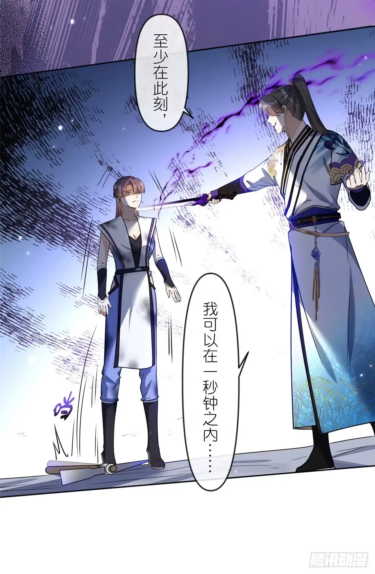 《苟在女魔头身边》17 逃跑计划 第33页