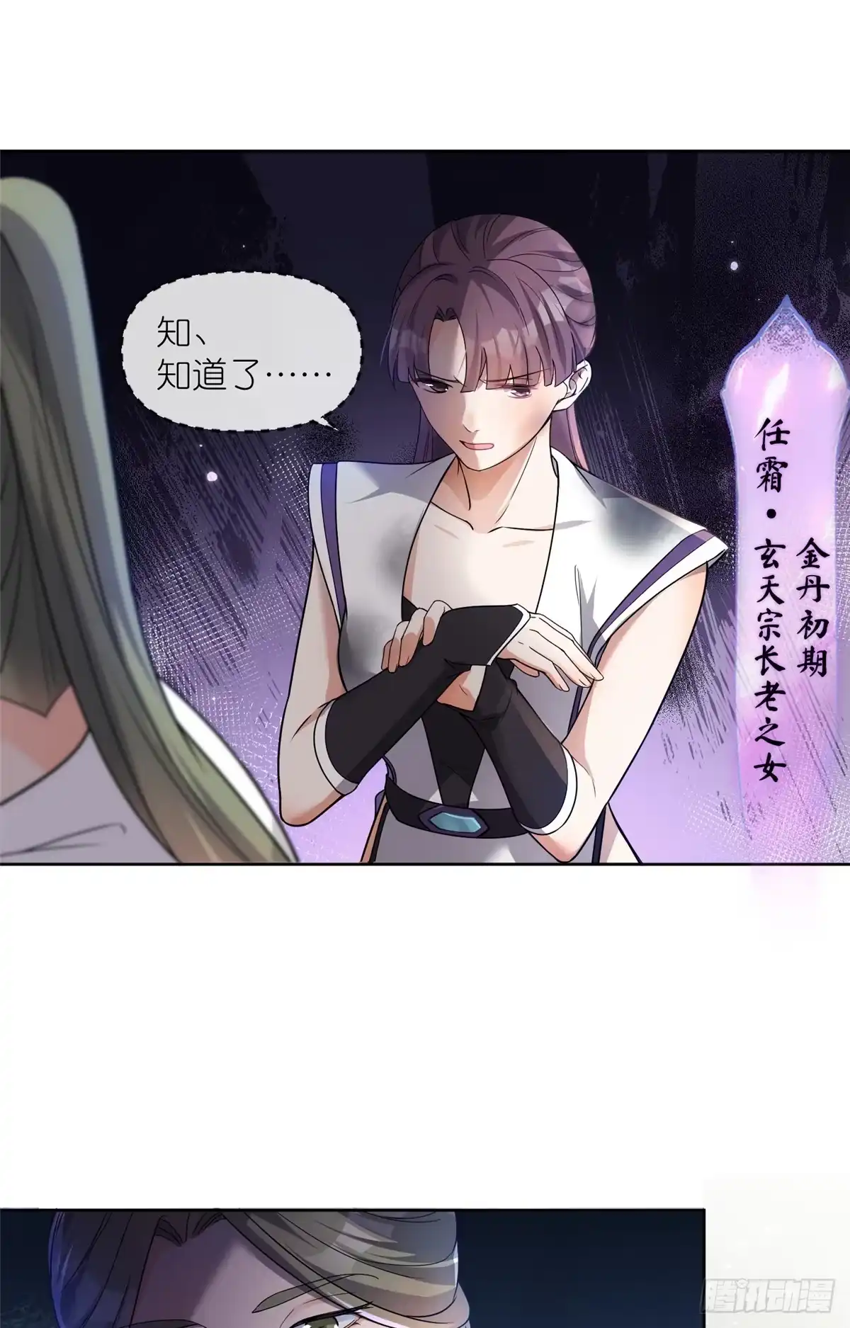 《苟在女魔头身边》17 逃跑计划 第10页