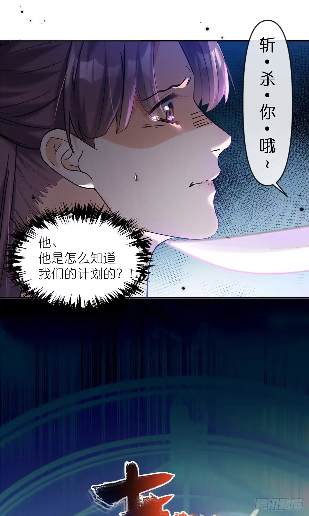 《苟在女魔头身边》17 逃跑计划 第34页