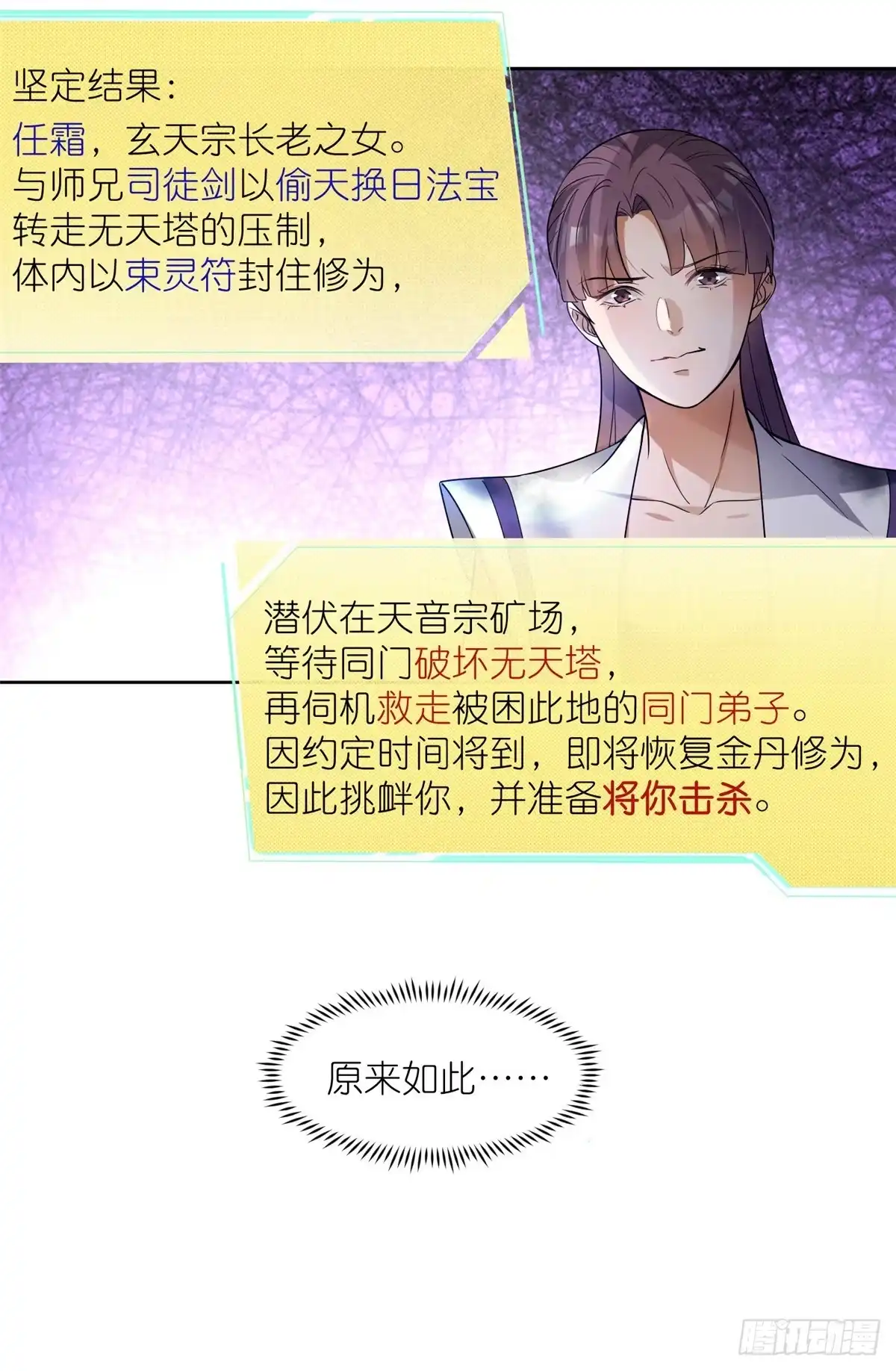 《苟在女魔头身边》17 逃跑计划 第29页