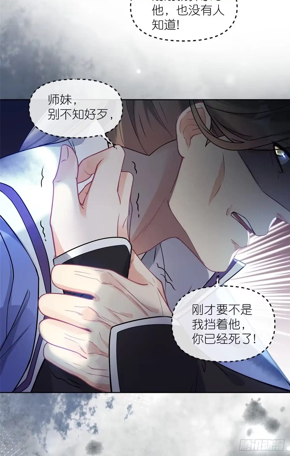 《苟在女魔头身边》17 逃跑计划 第8页