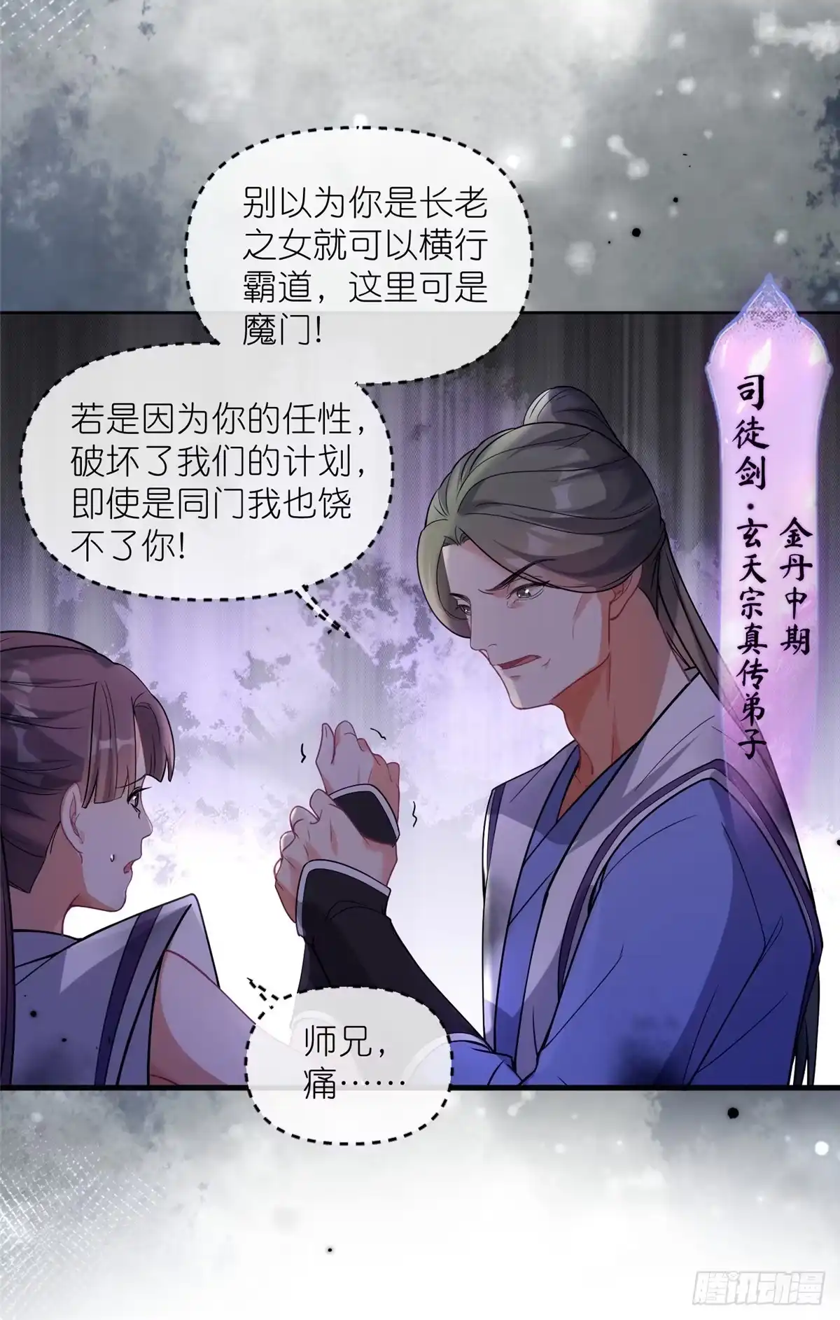 《苟在女魔头身边》17 逃跑计划 第9页