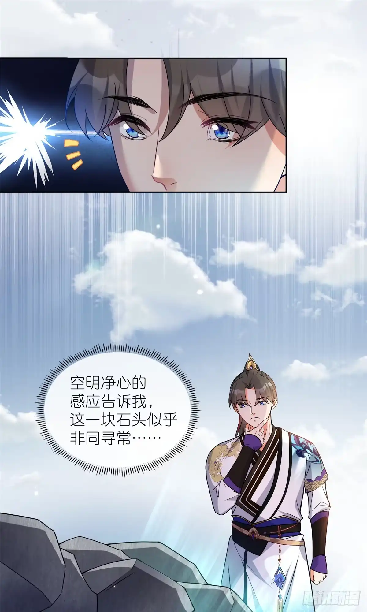 《苟在女魔头身边》17 逃跑计划 第16页
