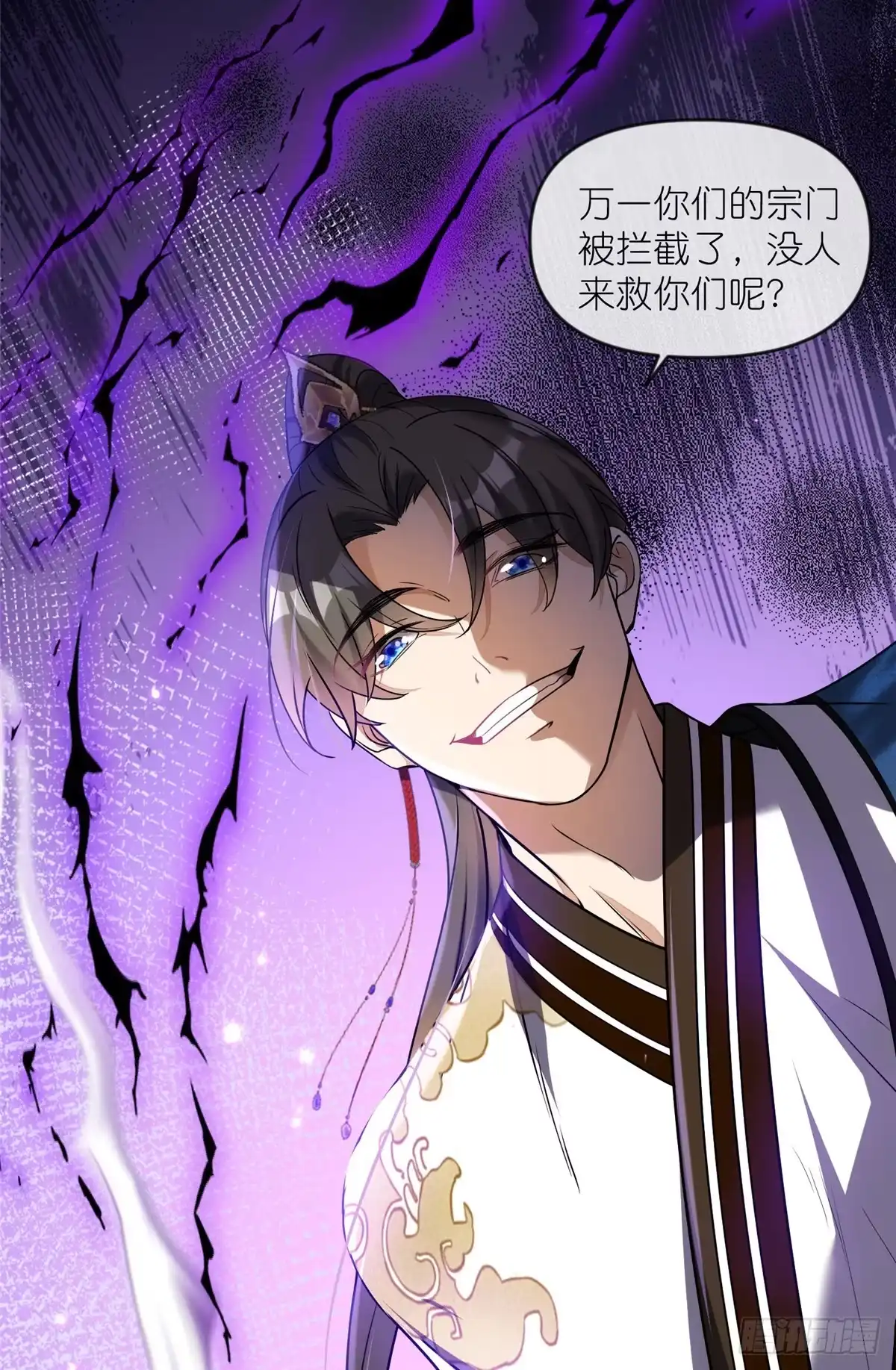 《苟在女魔头身边》17 逃跑计划 第31页