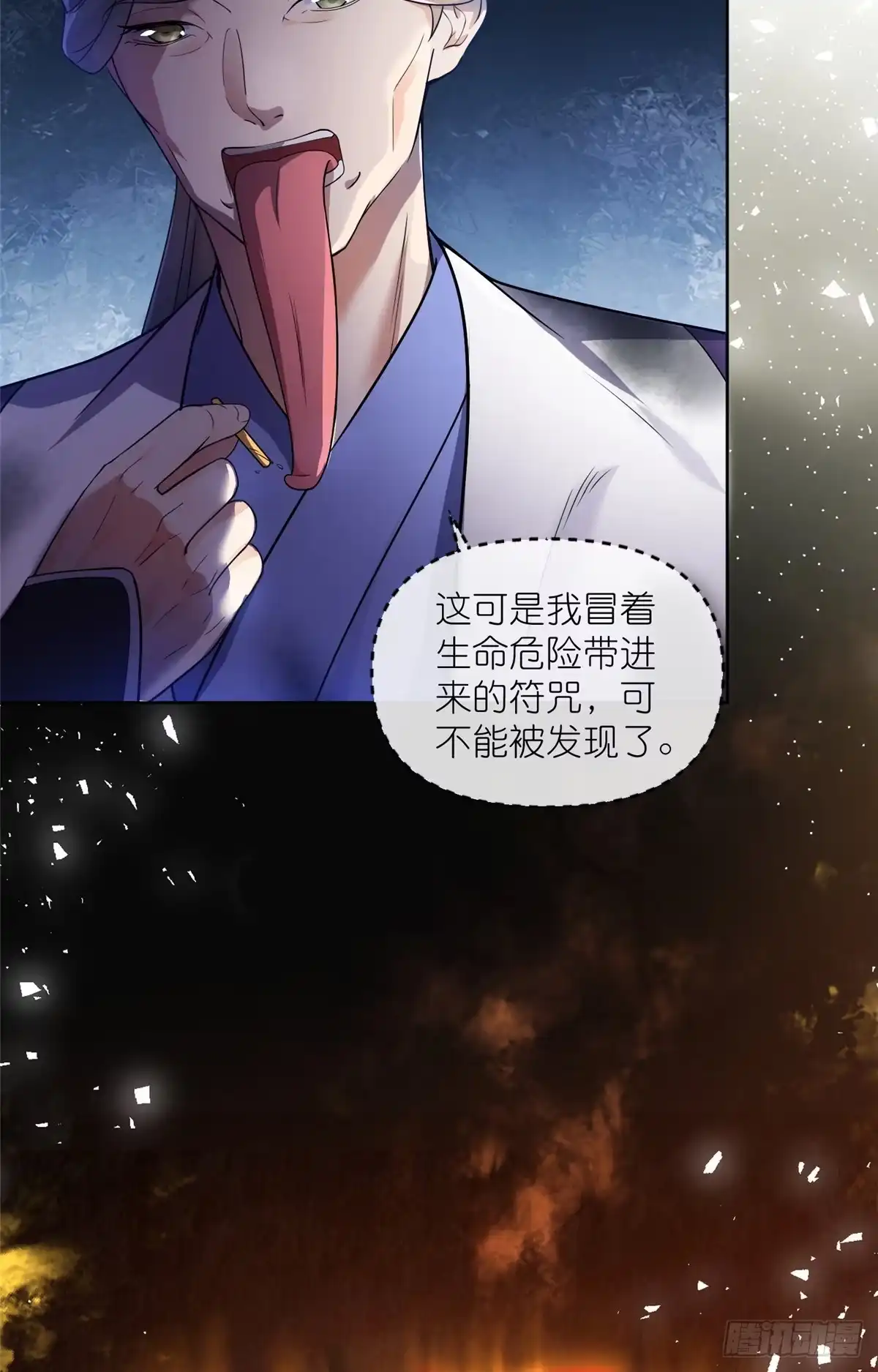 《苟在女魔头身边》17 逃跑计划 第11页