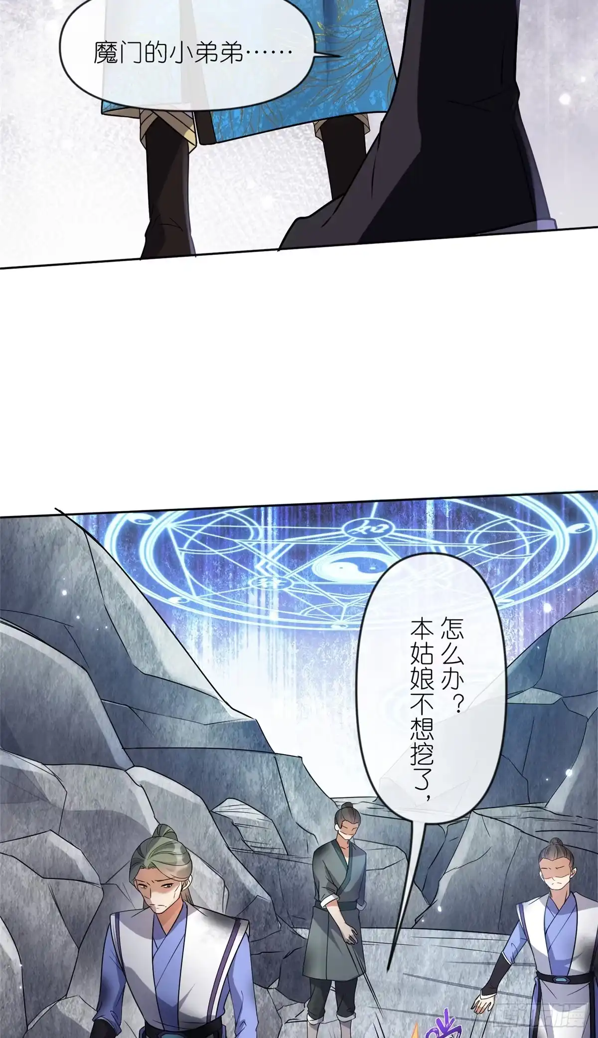 《苟在女魔头身边》17 逃跑计划 第25页
