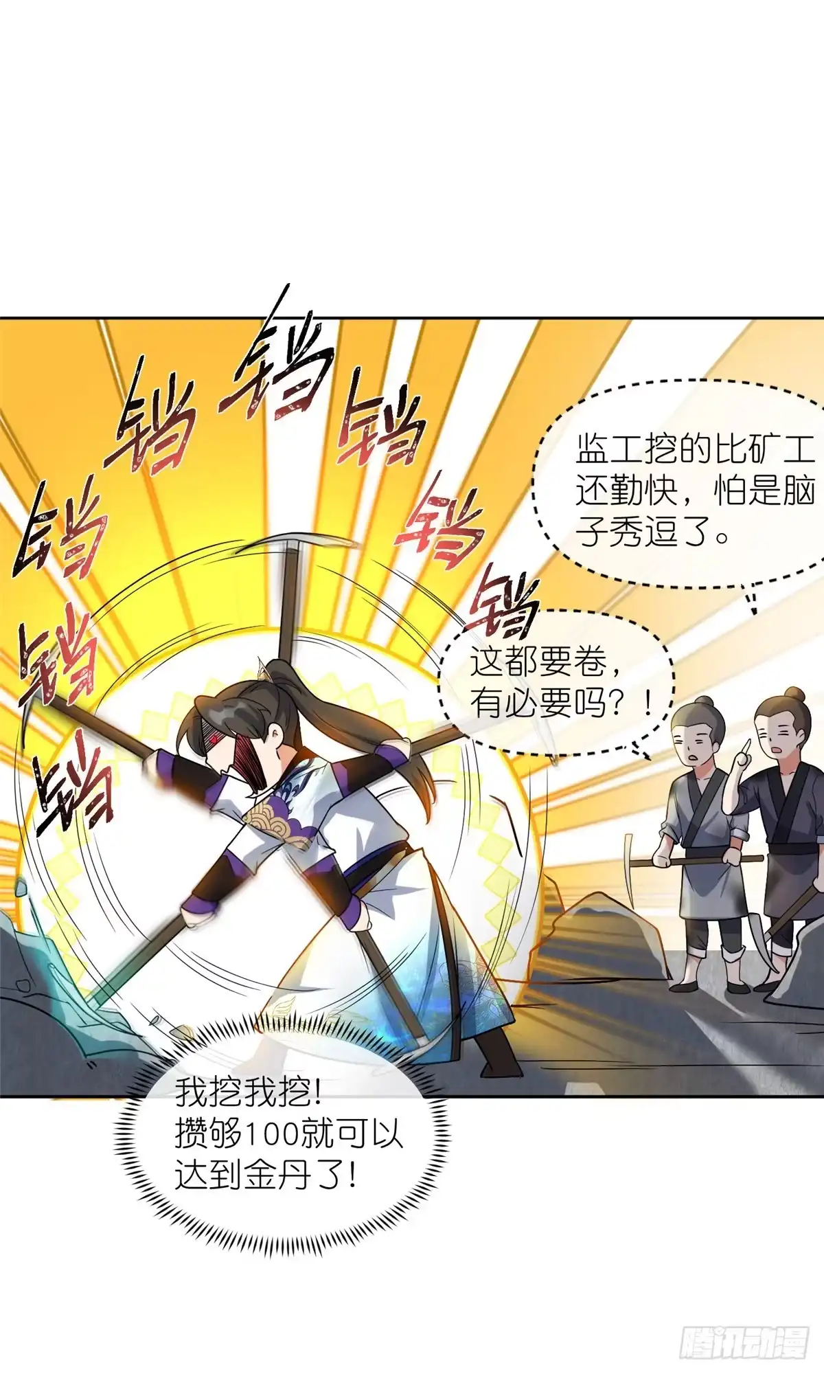 《苟在女魔头身边》17 逃跑计划 第21页