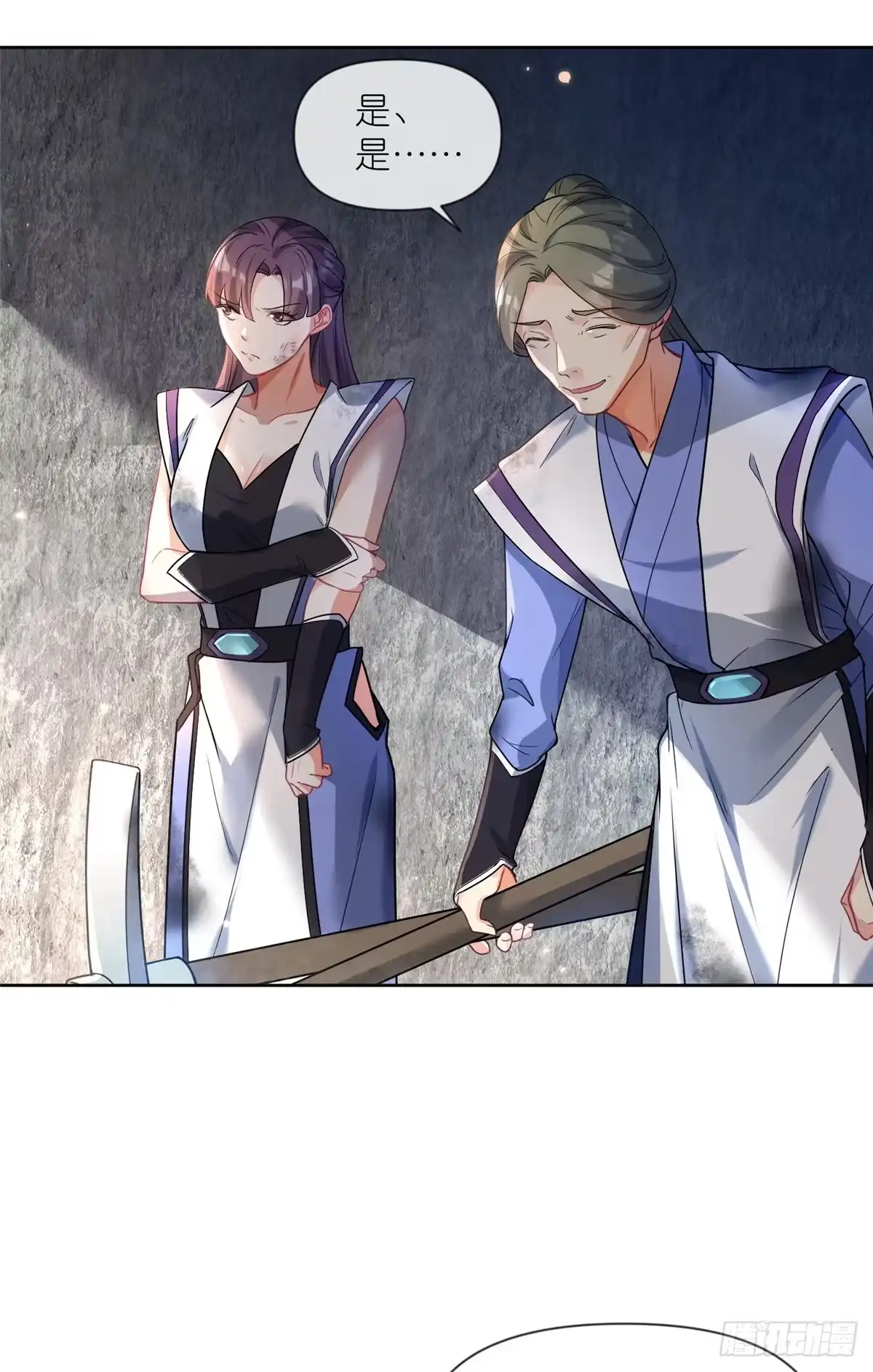 《苟在女魔头身边》17 逃跑计划 第5页