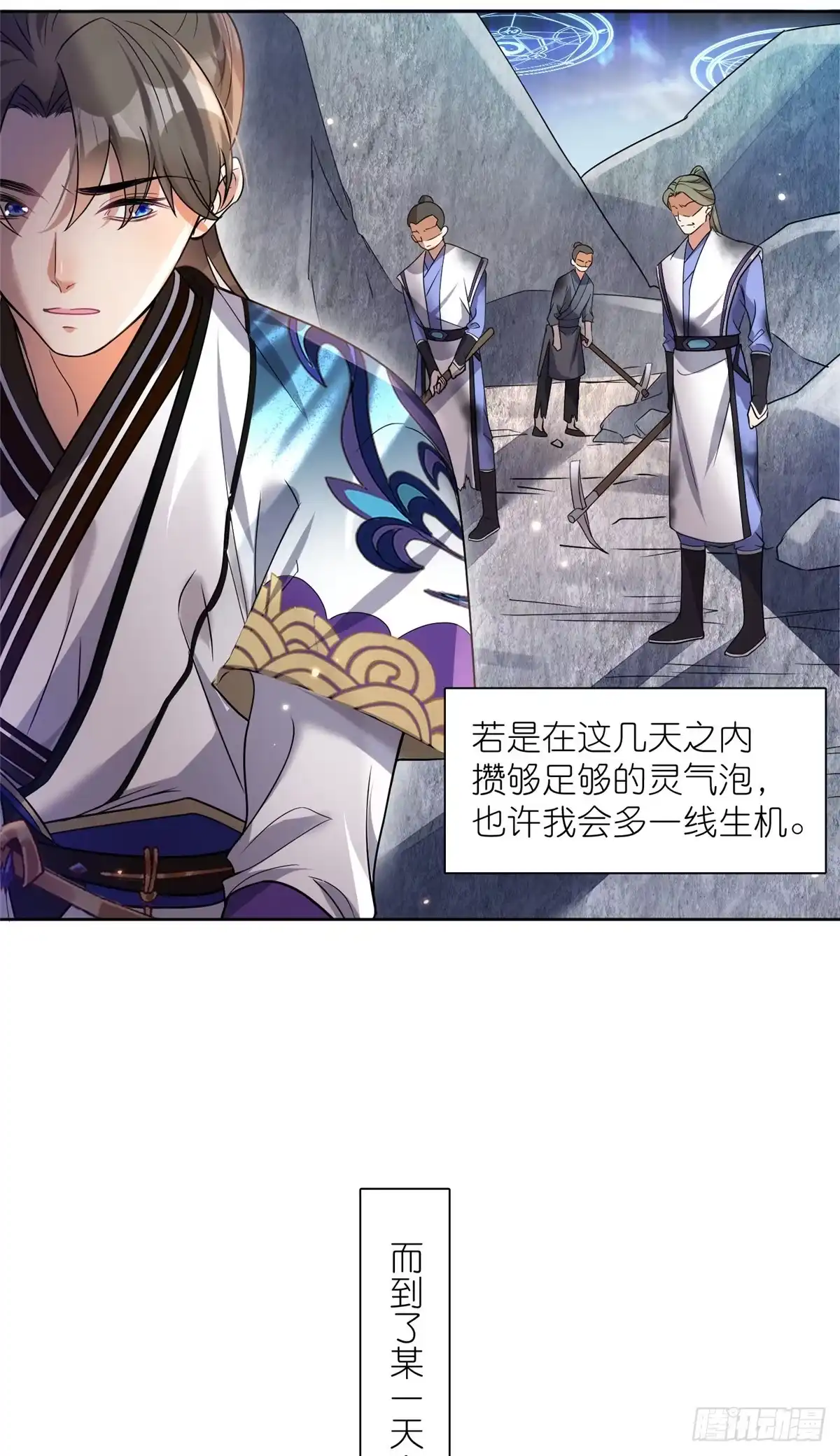 《苟在女魔头身边》17 逃跑计划 第23页