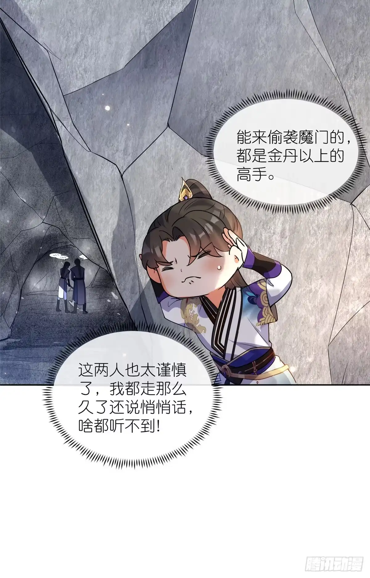 《苟在女魔头身边》17 逃跑计划 第14页