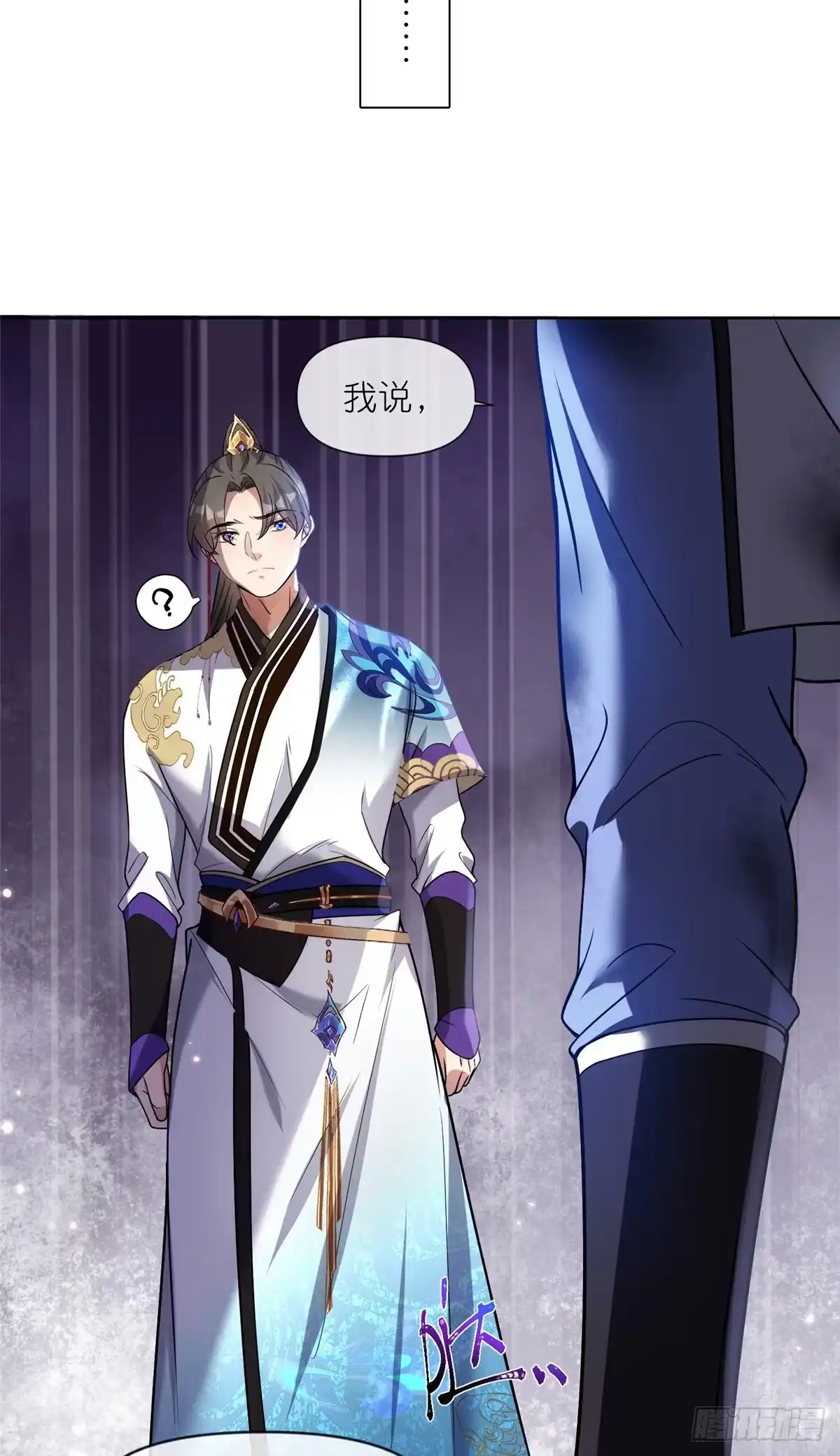 《苟在女魔头身边》17 逃跑计划 第24页