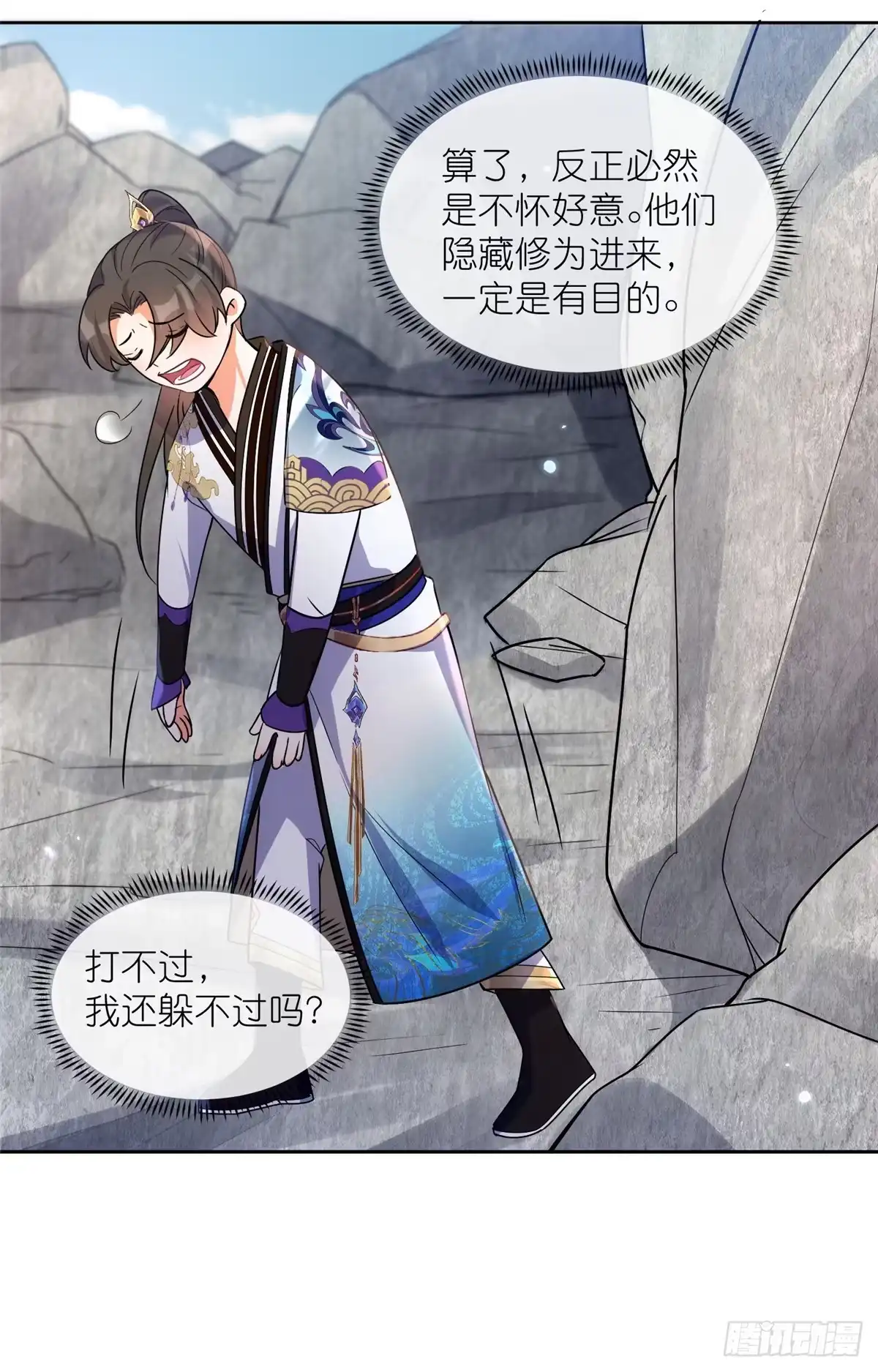 《苟在女魔头身边》17 逃跑计划 第15页