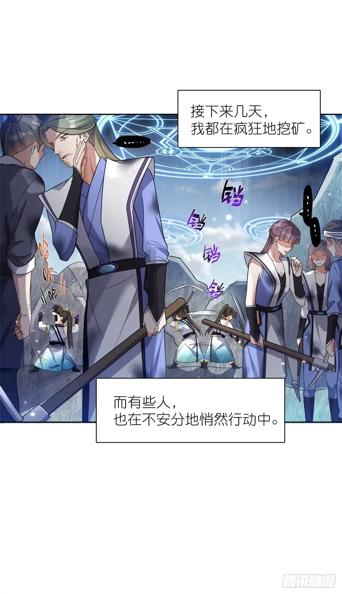 《苟在女魔头身边》17 逃跑计划 第22页