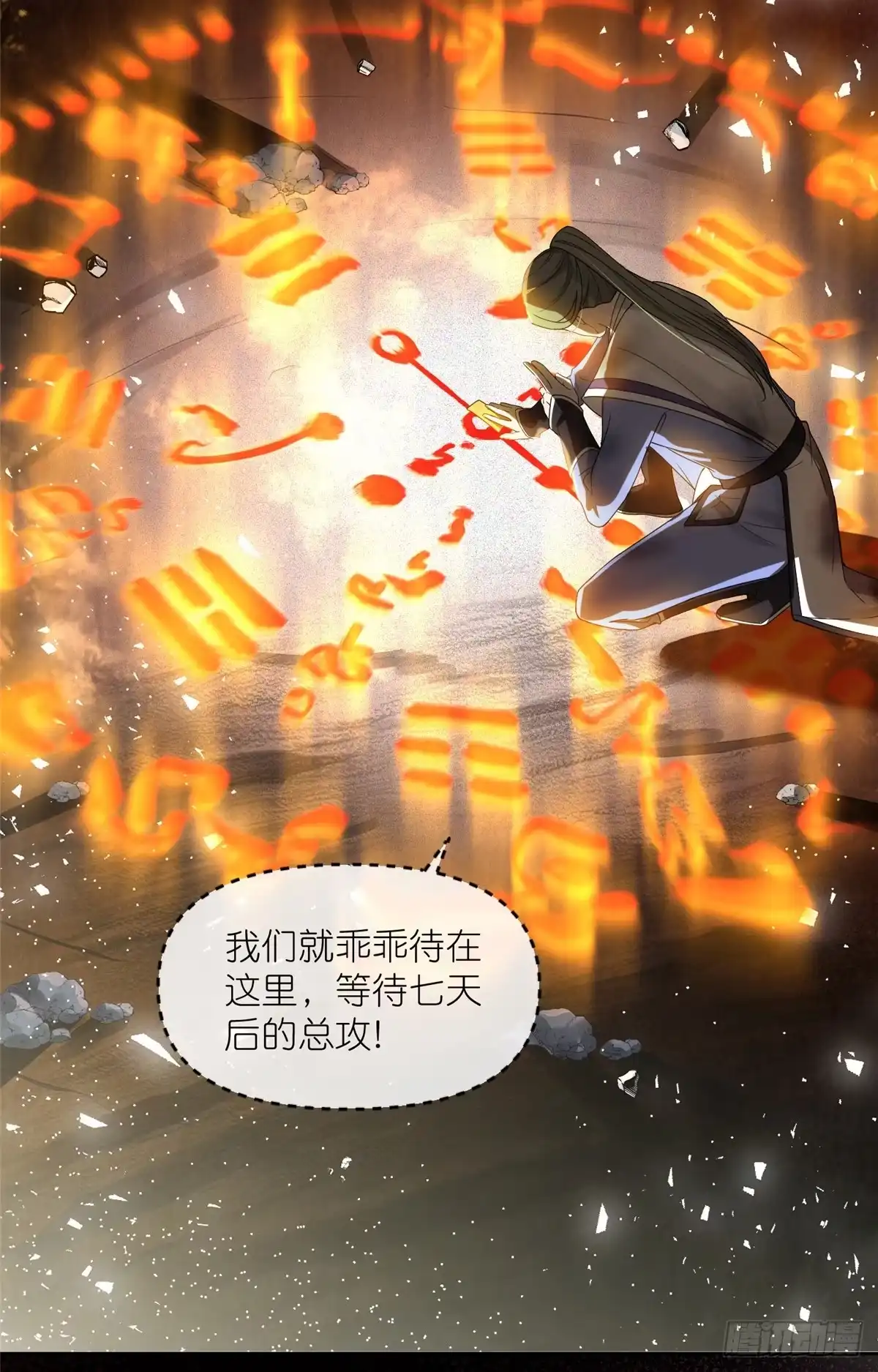 《苟在女魔头身边》17 逃跑计划 第12页