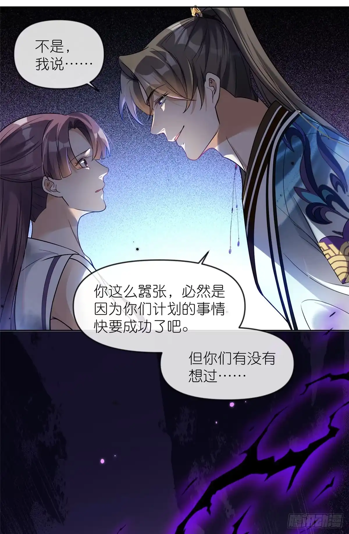《苟在女魔头身边》17 逃跑计划 第30页