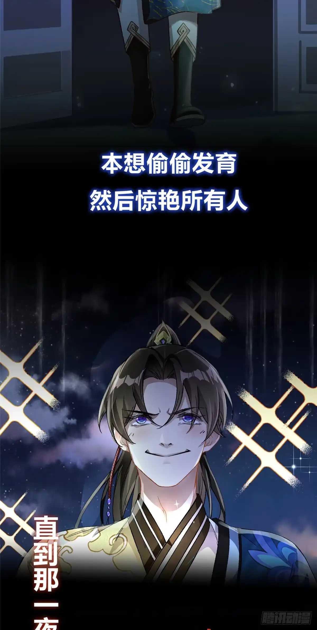 《苟在女魔头身边》上线预告 第3页