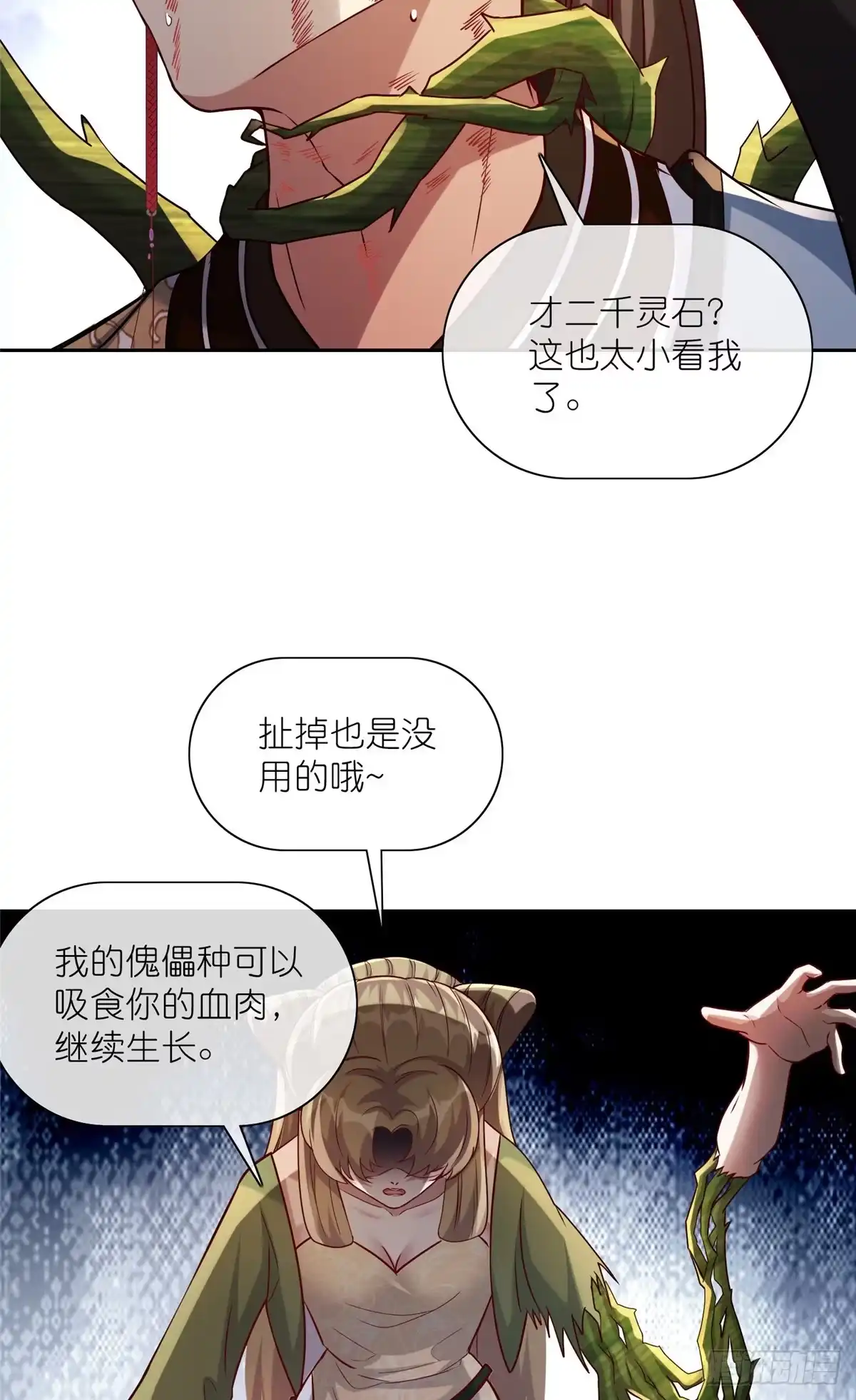 《苟在女魔头身边》18 绝命金丹 第36页