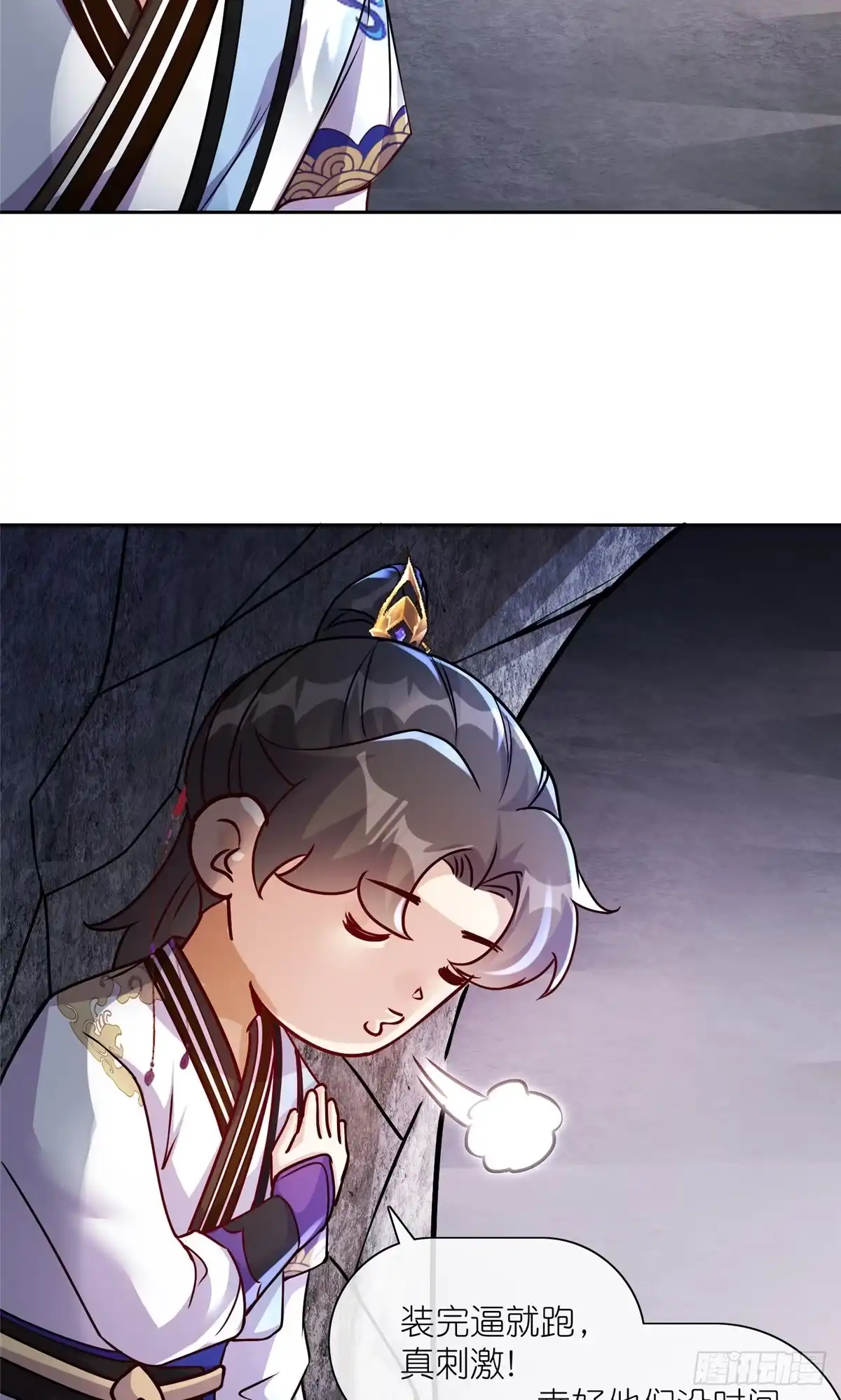 《苟在女魔头身边》18 绝命金丹 第12页