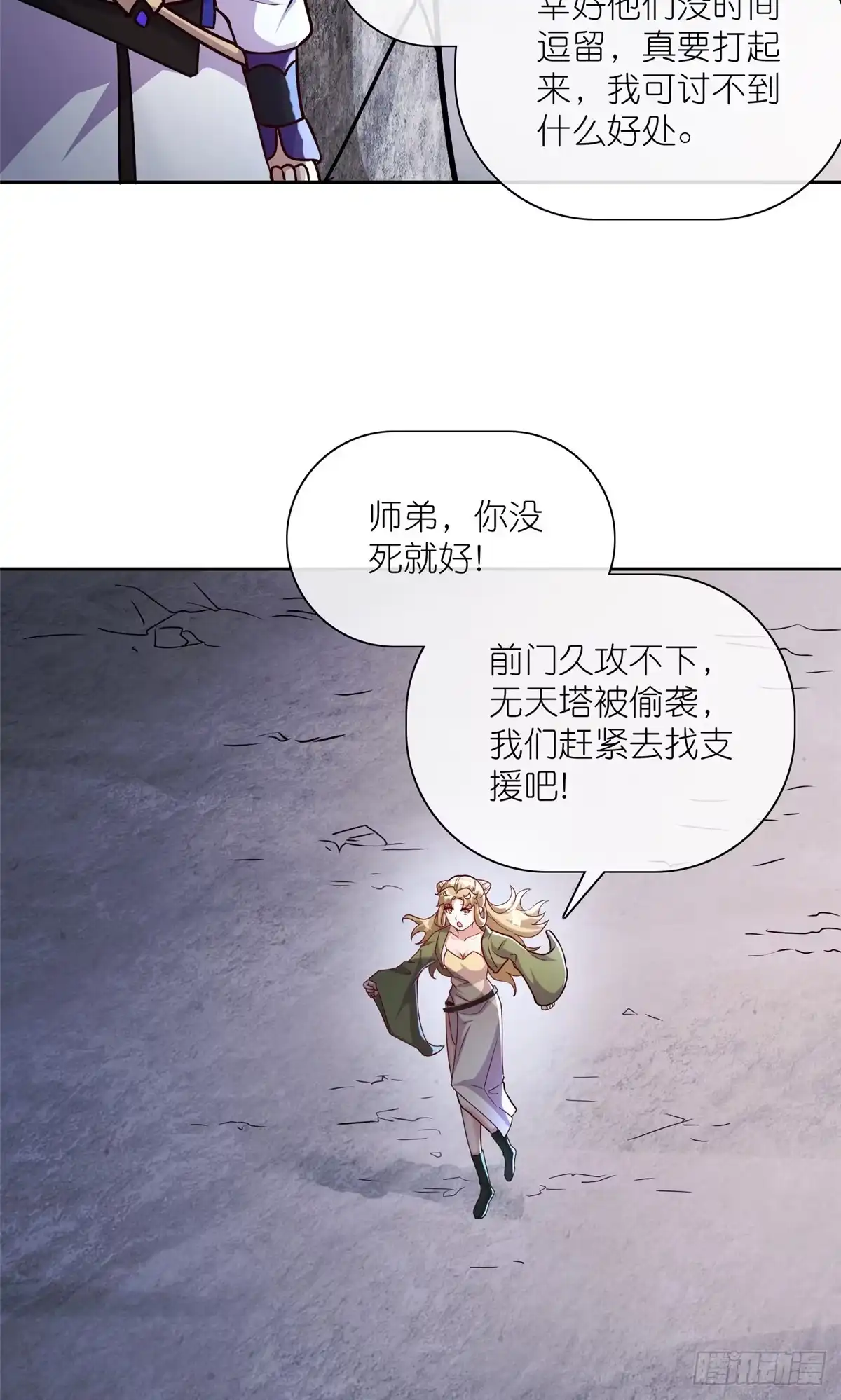 《苟在女魔头身边》18 绝命金丹 第13页