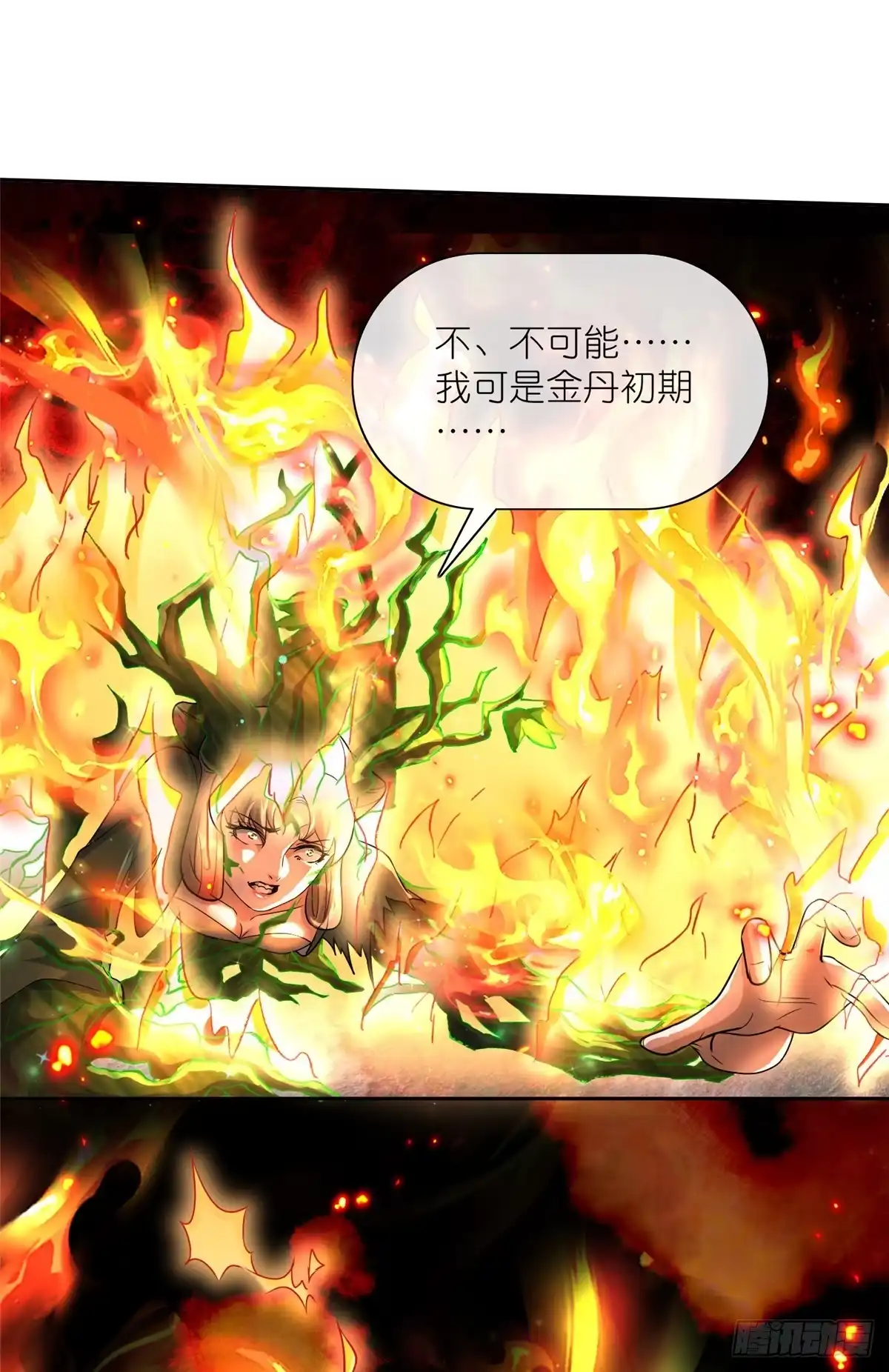 《苟在女魔头身边》18 绝命金丹 第48页