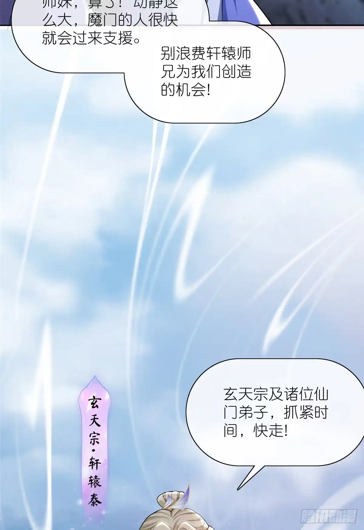 《苟在女魔头身边》18 绝命金丹 第6页