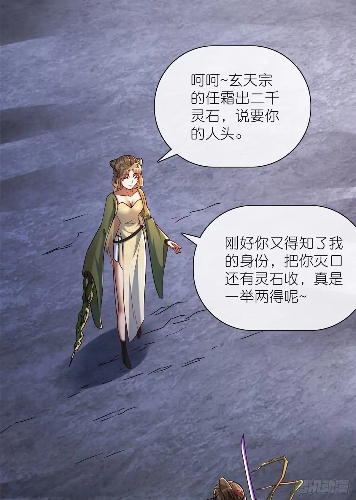 《苟在女魔头身边》18 绝命金丹 第31页