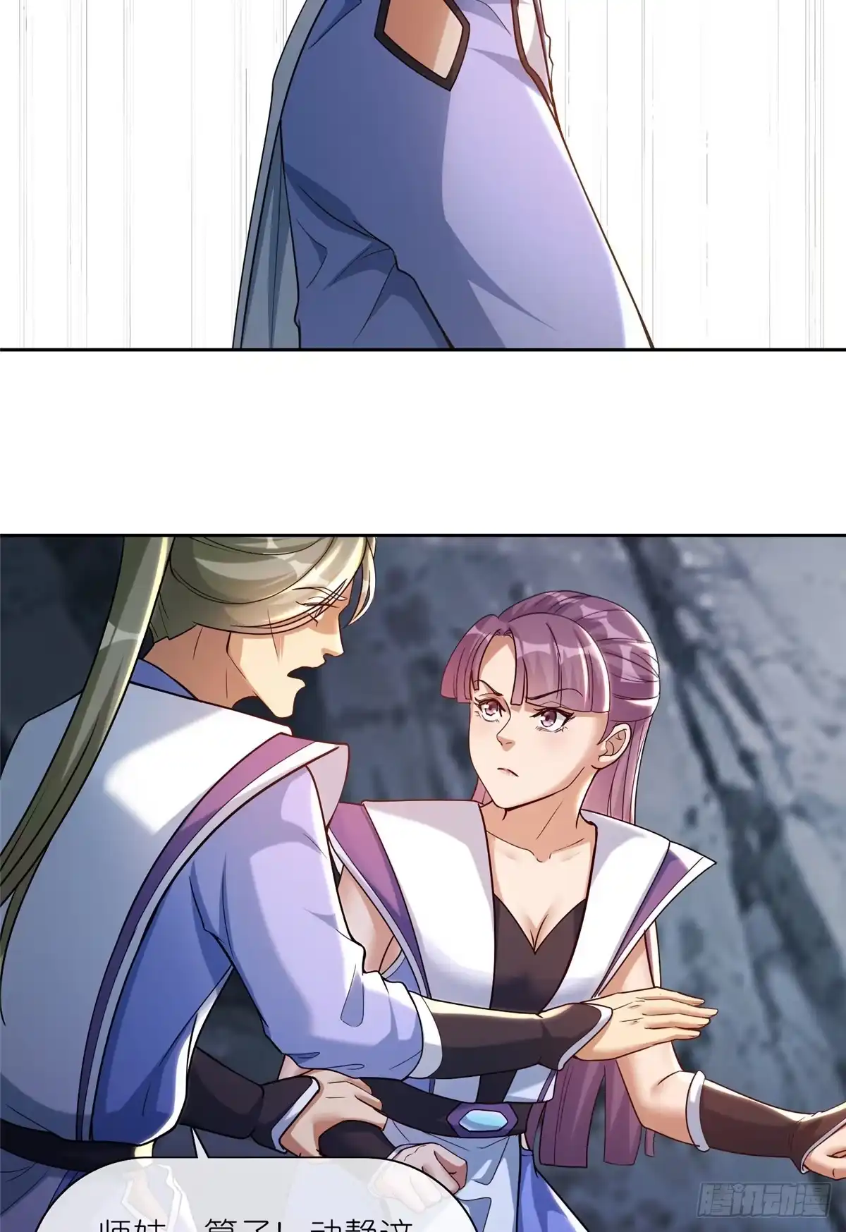 《苟在女魔头身边》18 绝命金丹 第5页