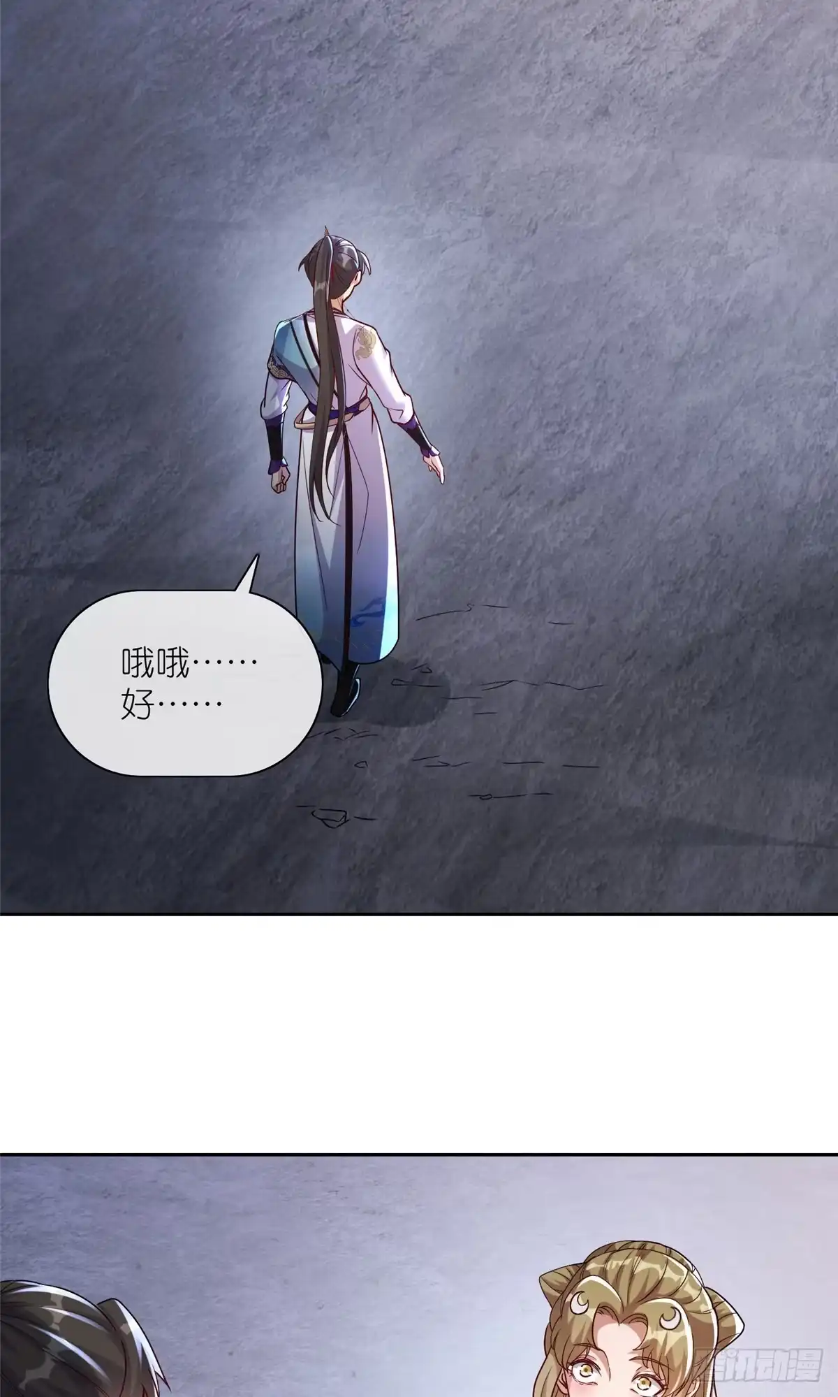《苟在女魔头身边》18 绝命金丹 第14页