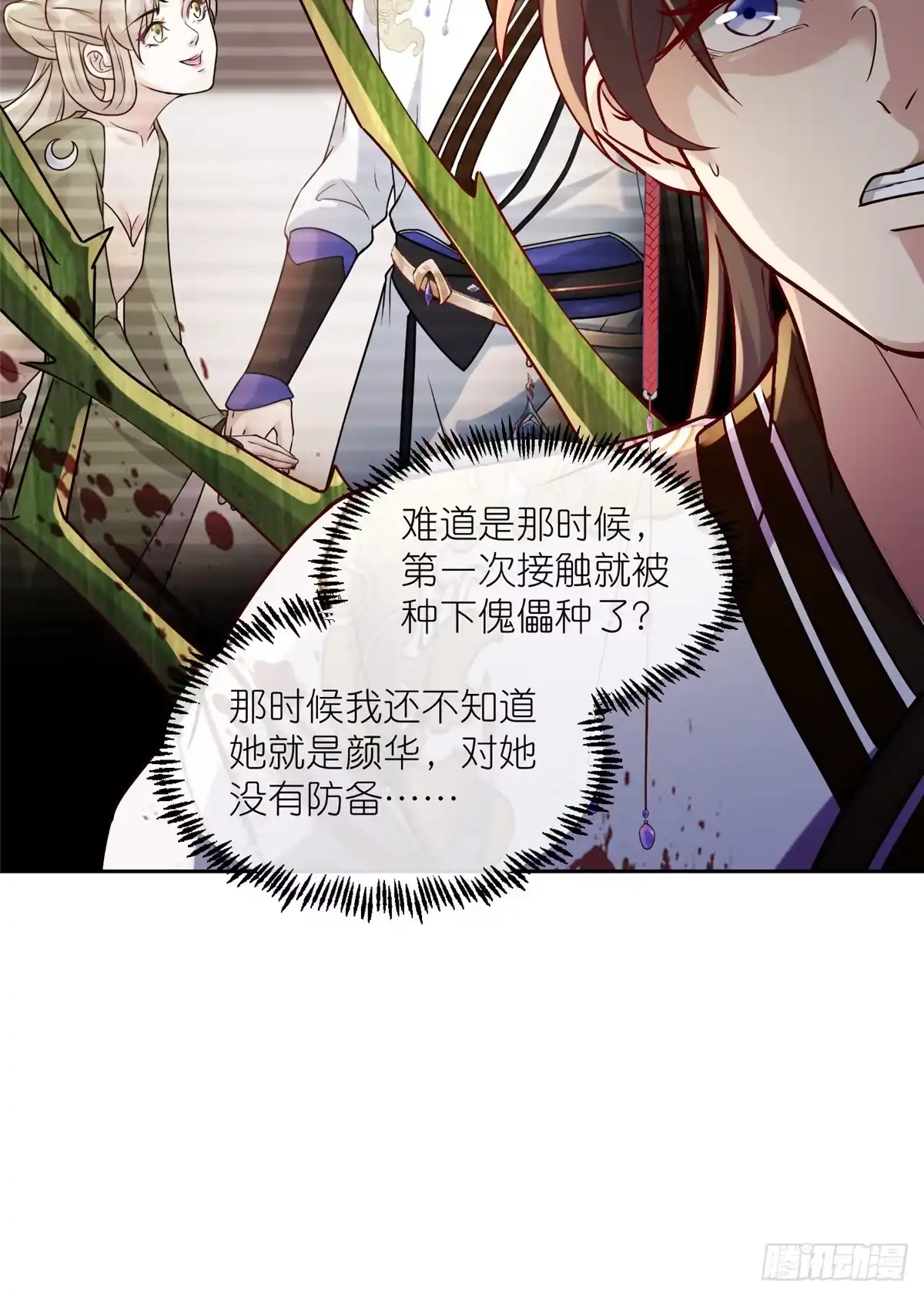 《苟在女魔头身边》18 绝命金丹 第27页