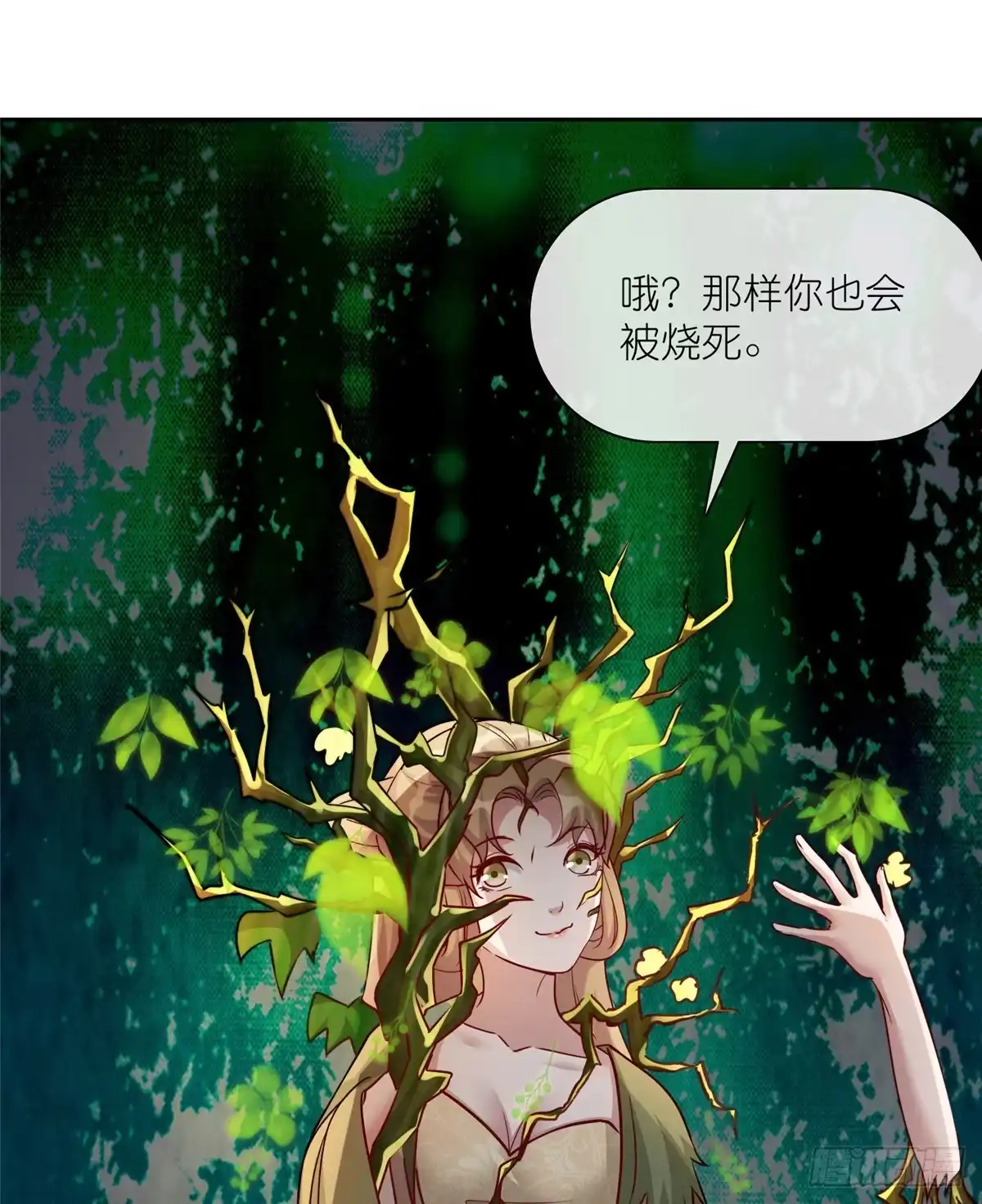 《苟在女魔头身边》18 绝命金丹 第42页