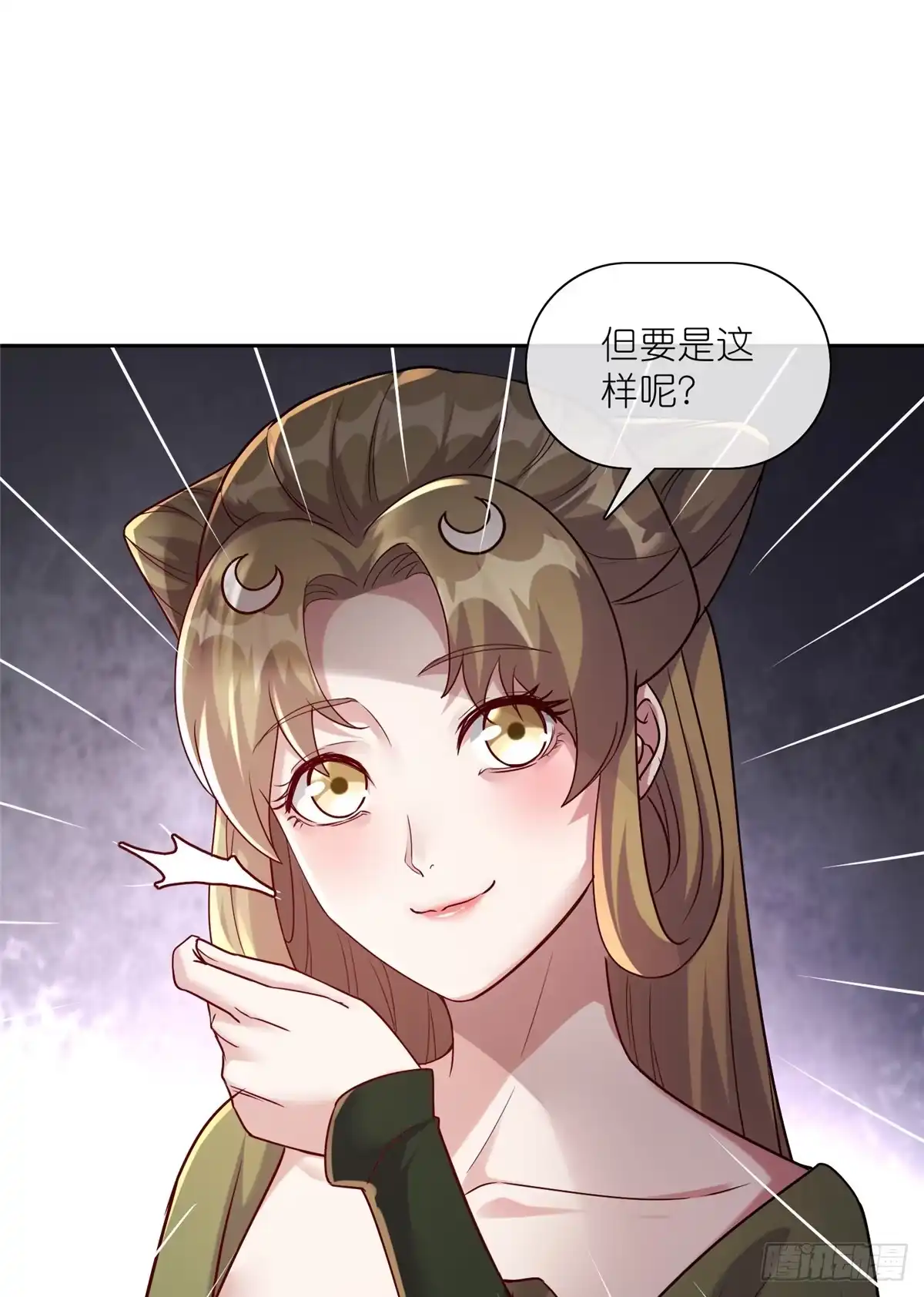 《苟在女魔头身边》18 绝命金丹 第22页