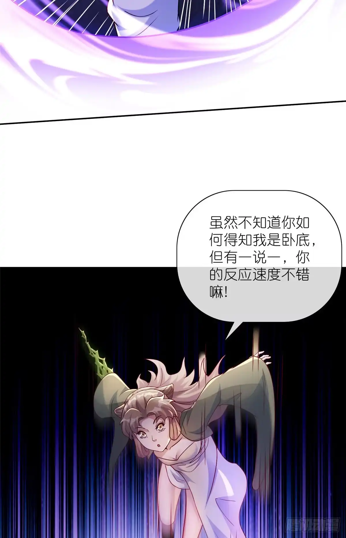 《苟在女魔头身边》18 绝命金丹 第20页