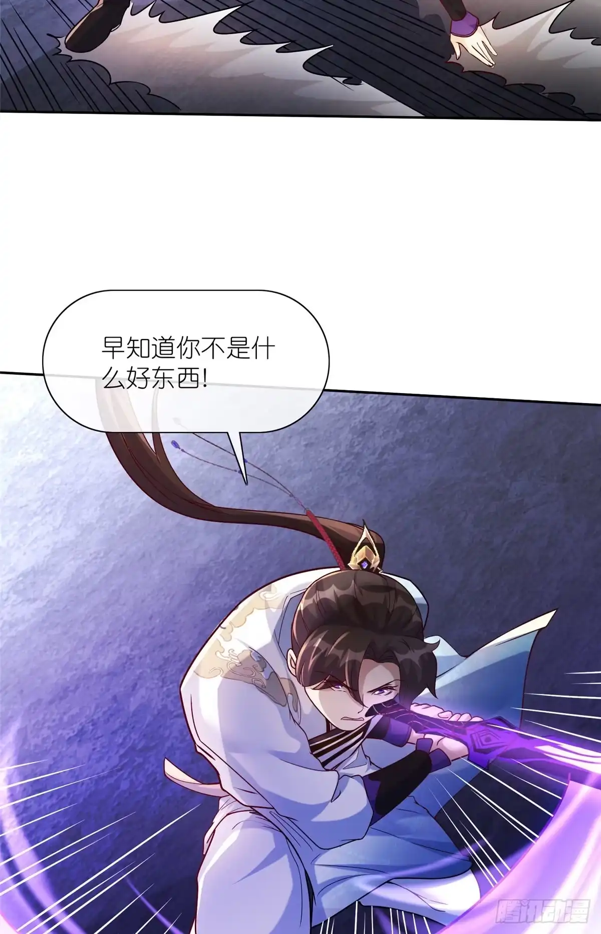 《苟在女魔头身边》18 绝命金丹 第19页