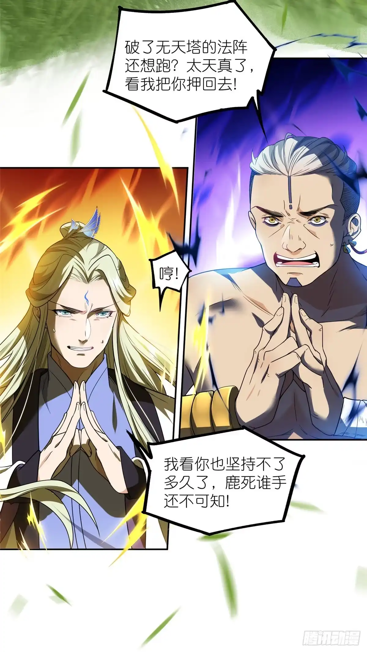 《苟在女魔头身边》19 再见女魔头 第9页