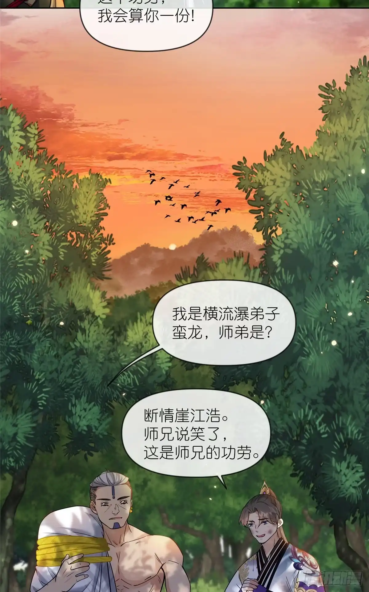 《苟在女魔头身边》19 再见女魔头 第23页